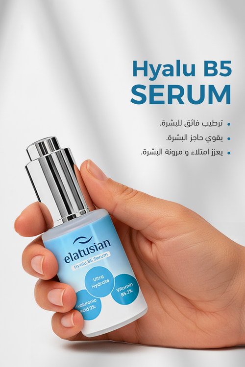 سيرم هايلو B5