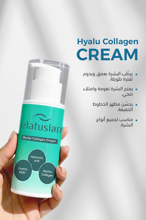 هيالو كولاجين كريم 